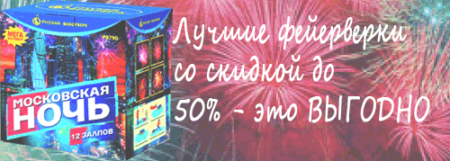 Купи свой ФЕЙЕРВЕРК Жуков