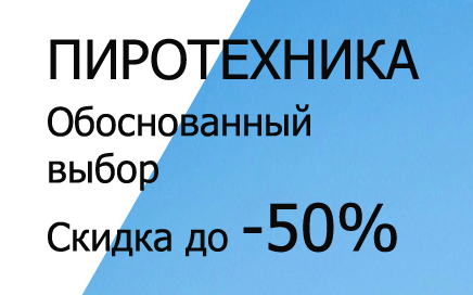 Фейерверки доставка Жуков